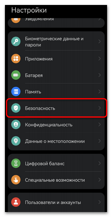 раздел безопасности в настройках android