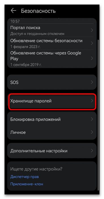 поиск настроек автозаполнения на android