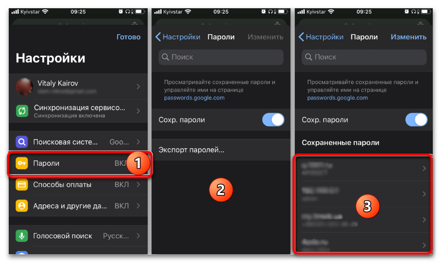 сохранённая учётная запись google в хранилище apple