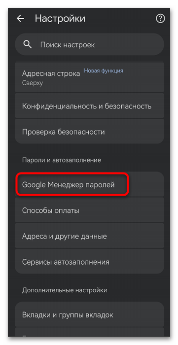 раздел google или паролей в настройках android