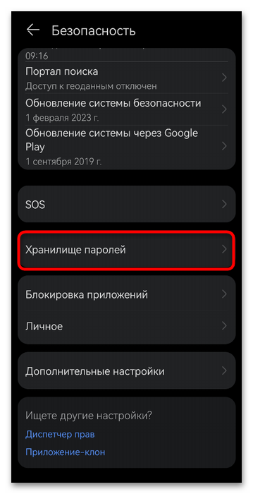 запрос разблокировки устройства перед показом пароля