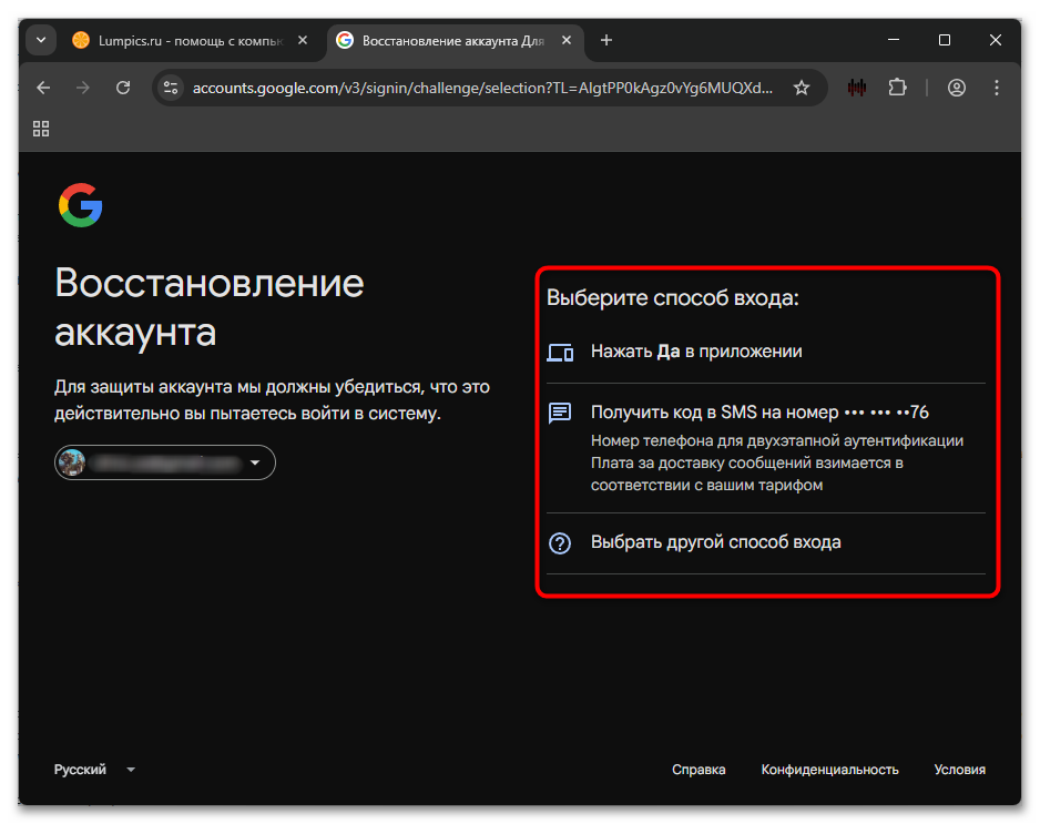 выбор способа подтверждения личности для восстановления аккаунта