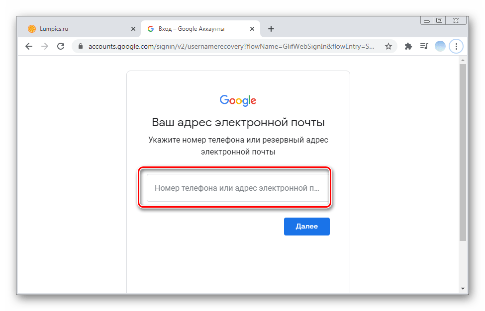 поле для ввода номера телефона или резервного адреса