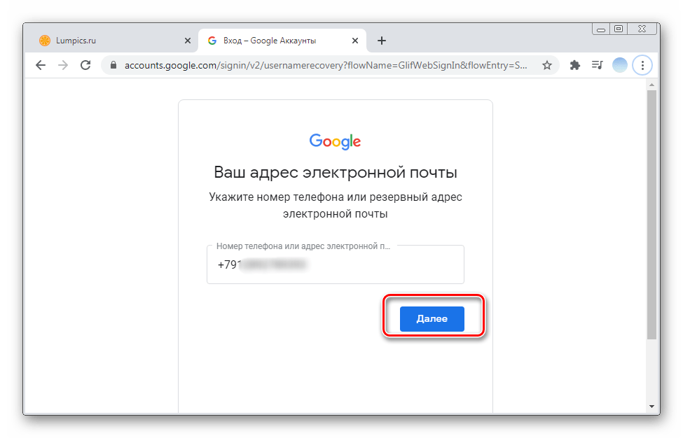 кнопка «далее» под полем восстановления адреса