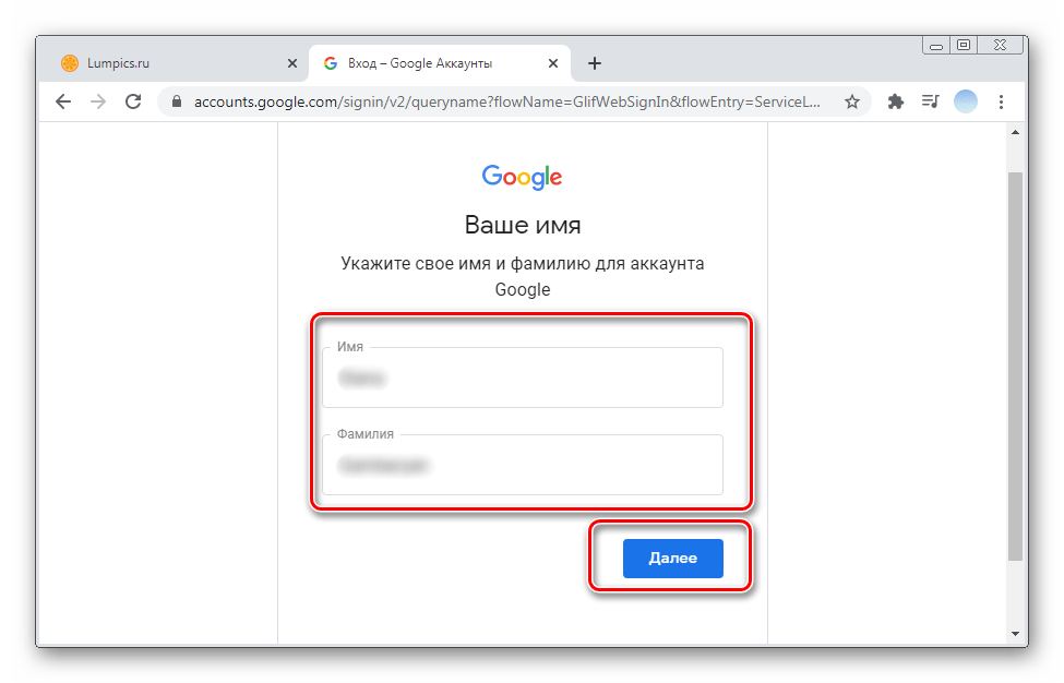 поля имени и фамилии владельца google-аккаунта