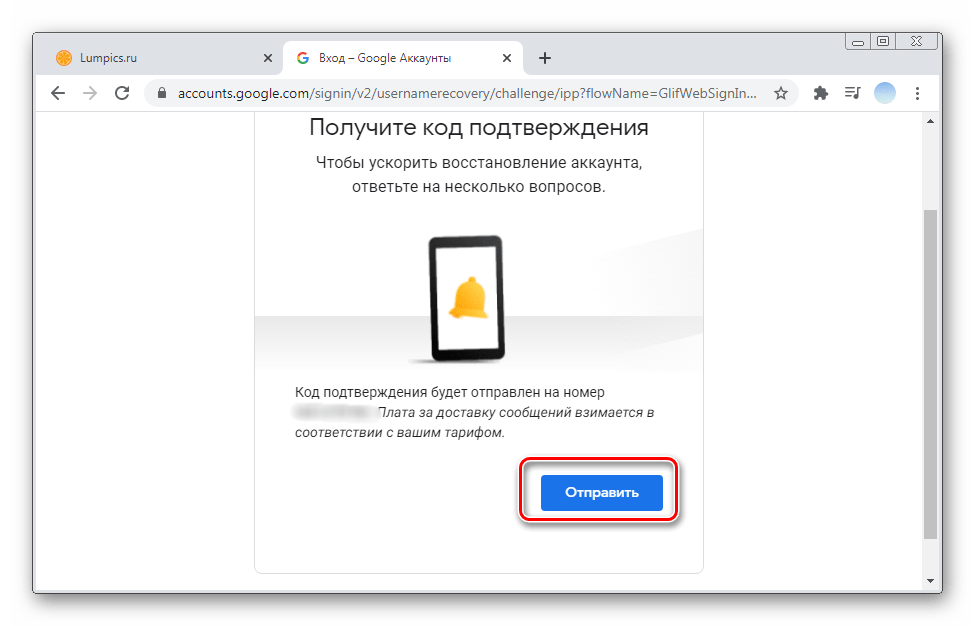предложение отправить код подтверждения на телефон