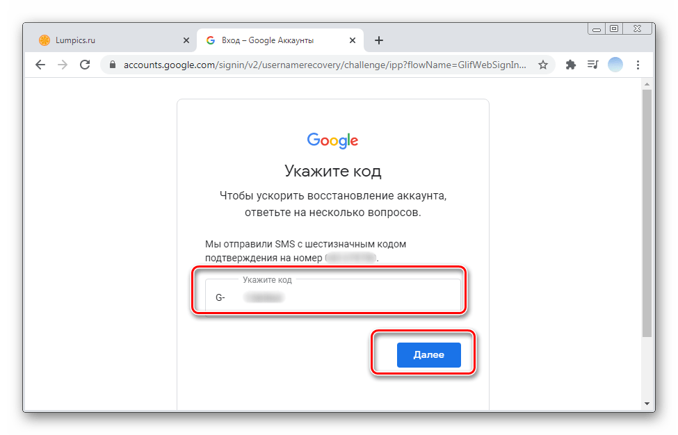 поле для ввода кода подтверждения google