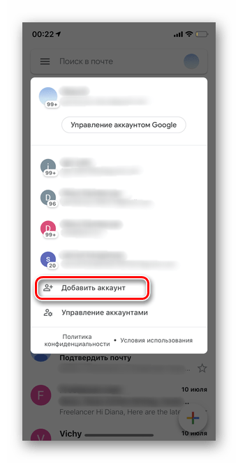 пункт добавления аккаунта в меню профиля gmail
