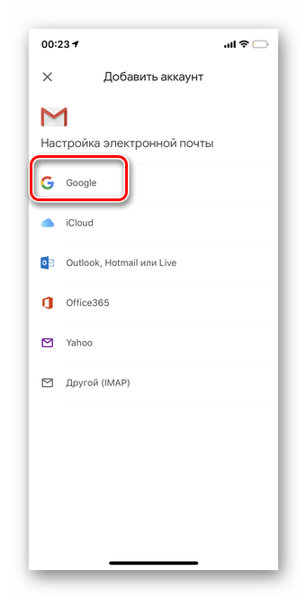 выбор типа аккаунта google