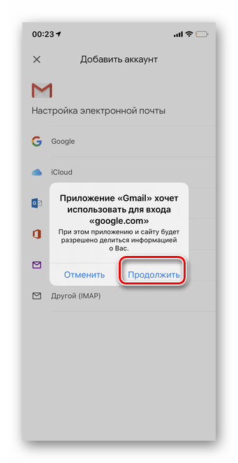 экран подтверждения перехода к входу в google