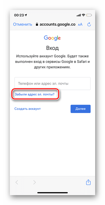 ссылка восстановления забытого адреса электронной почты