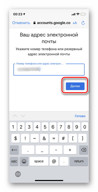 кнопка «далее» после номера телефона