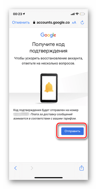 кнопка отправки кода подтверждения