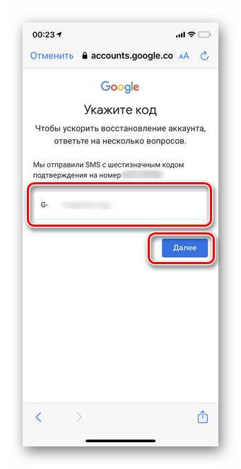 поле ввода полученного кода на телефоне