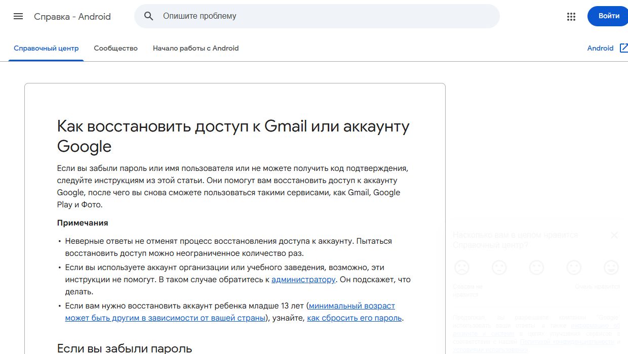актуальная официальная инструкция google по восстановлению доступа к аккаунту