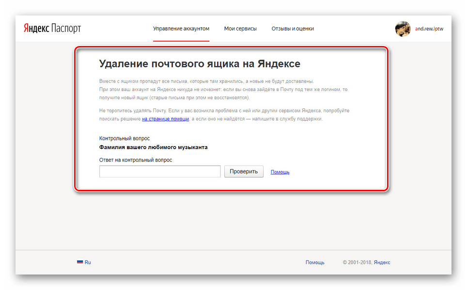 gmail_udalenie_pochti_2