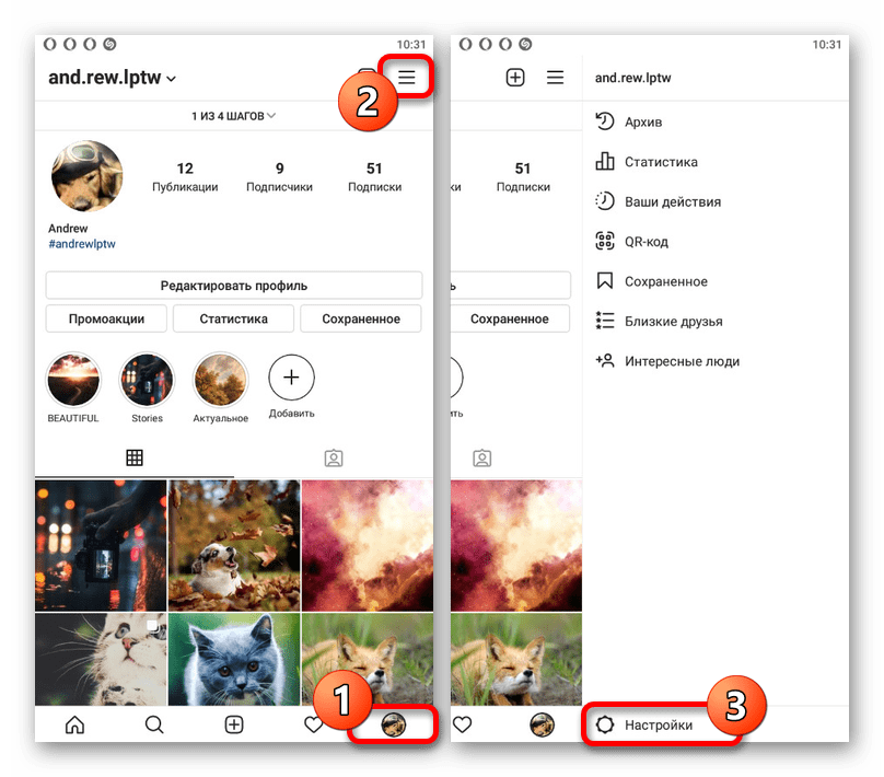 открытие меню настроек профиля в instagram