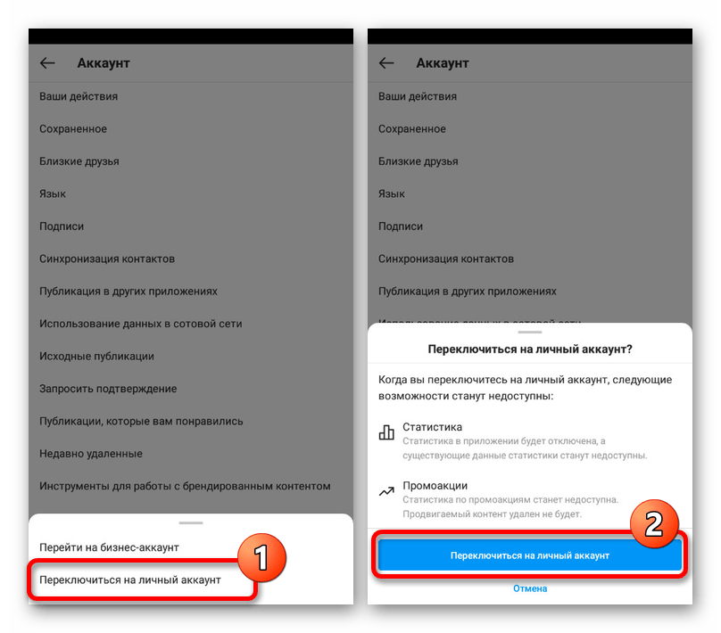 выбор смены типа аккаунта в instagram