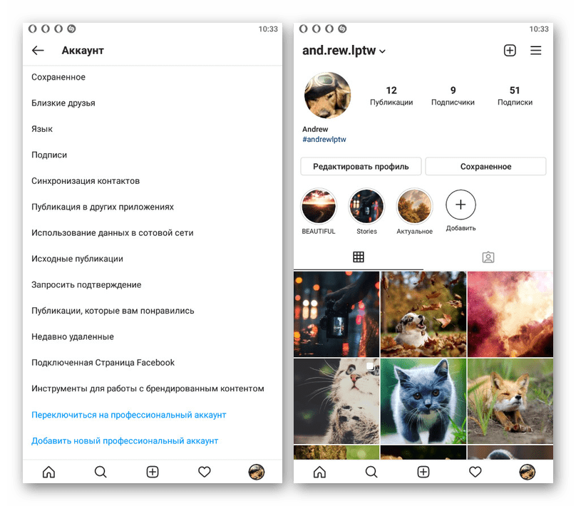 подтверждение перехода на личный аккаунт в instagram