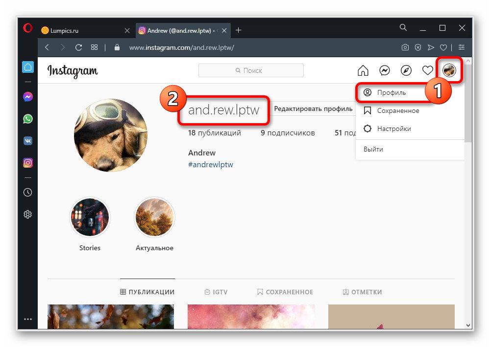 переход в личный профиль в веб-версии instagram
