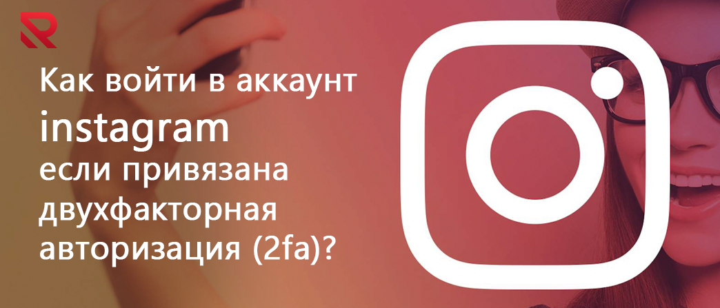 ig 2fa