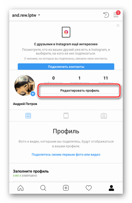 открытие редактирования профиля в приложении instagram
