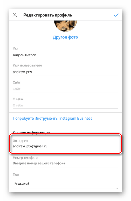 поле электронной почты в настройках профиля instagram