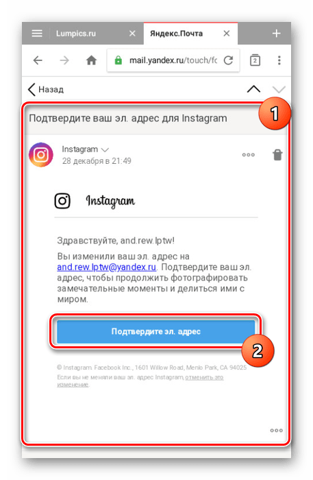 подтверждение электронного адреса на смартфоне