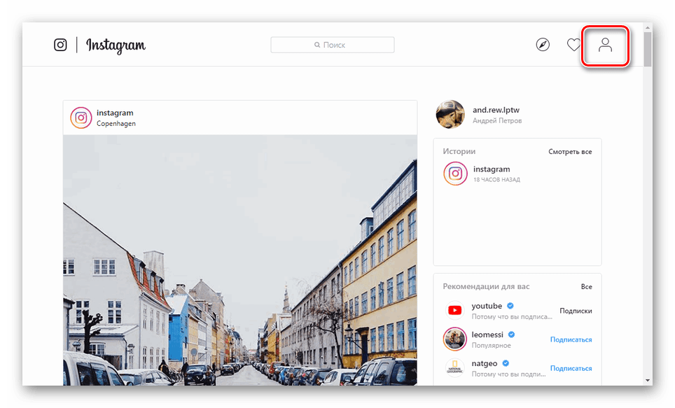 открытие профиля на сайте instagram