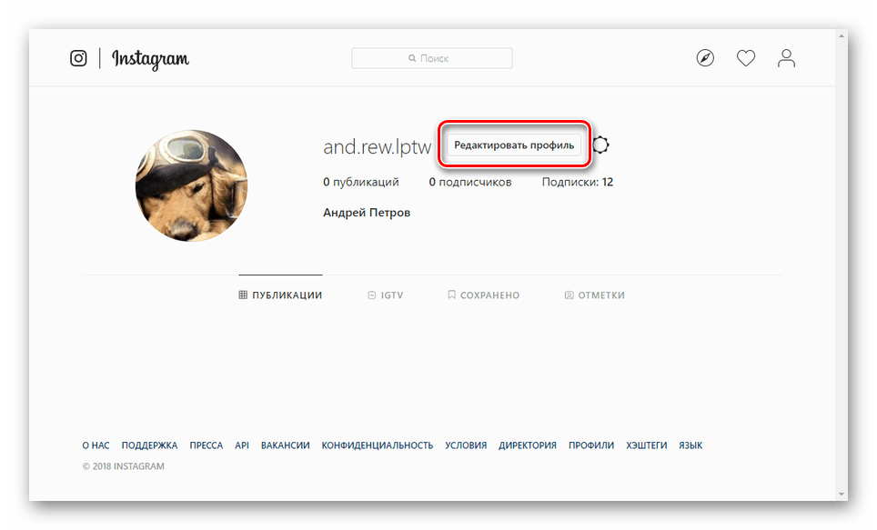 кнопка редактирования профиля в веб-версии instagram