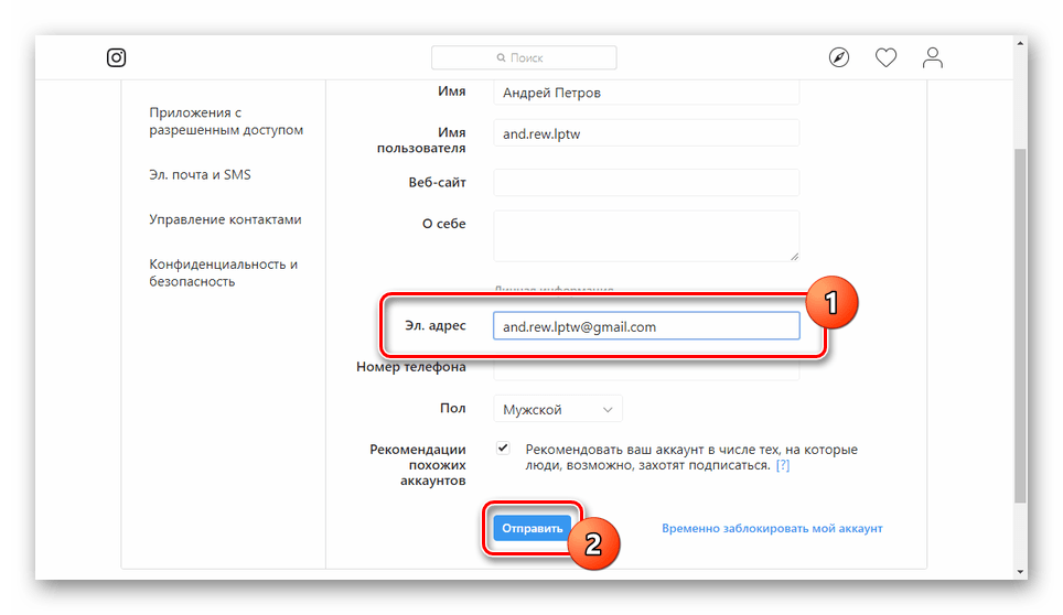 сохранение нового e-mail в браузере