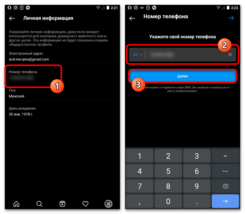 ввод нового номера телефона в instagram