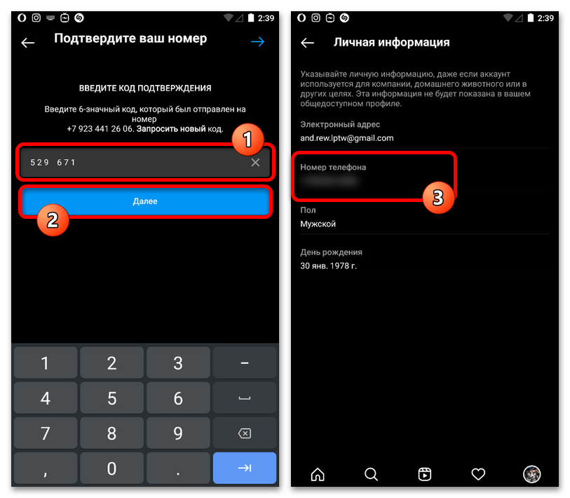 подтверждение нового номера кодом из sms