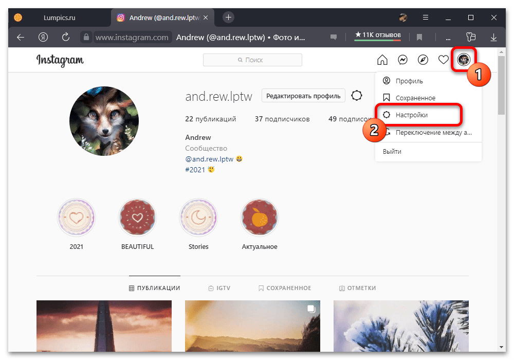 открытие центра аккаунтов в браузерной версии instagram