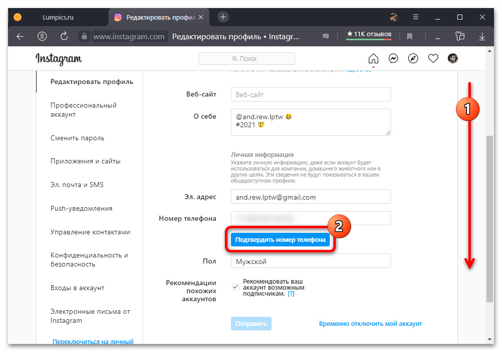 добавление нового номера телефона в браузере