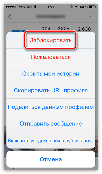 подтверждение удаления подписчика instagram