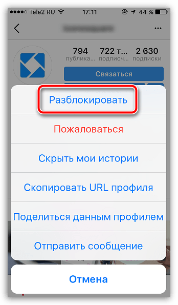 меню блокировки пользователя instagram