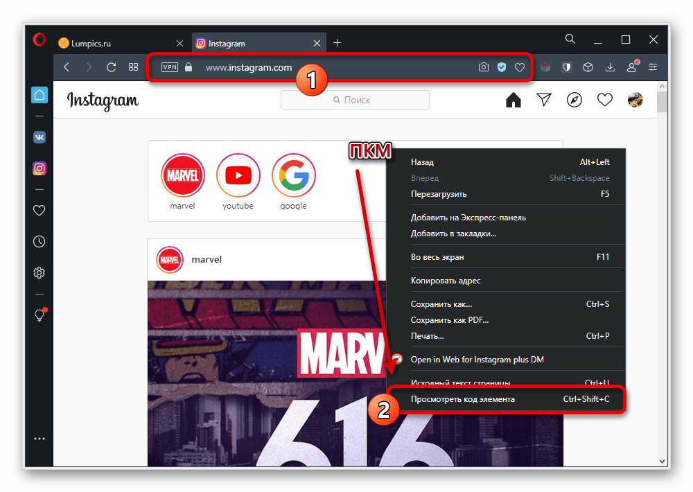 открытие инструментов разработчика в браузере для instagram