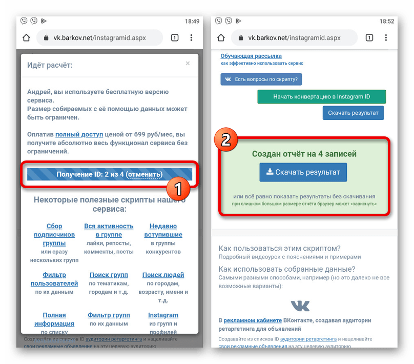 сверка результата конвертации с ником instagram