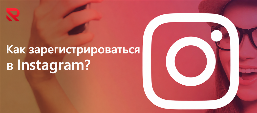 Как начать пользоваться Instagram — регистрация