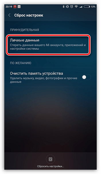 предупреждение о сбросе настроек телефона