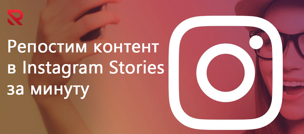 ig repost