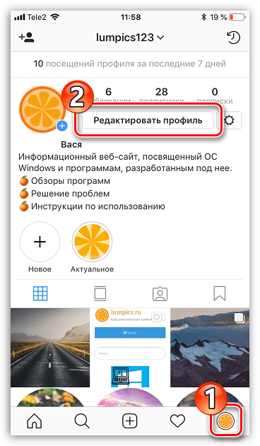 редактирование профиля в приложении instagram