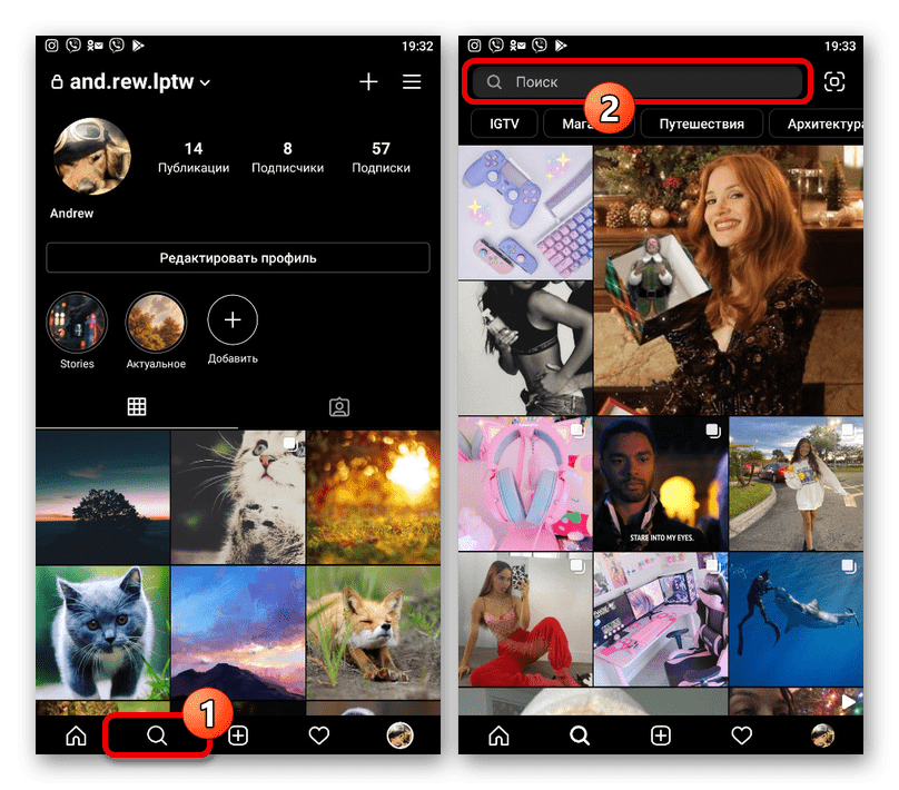 переход на страницу поиска в приложении instagram