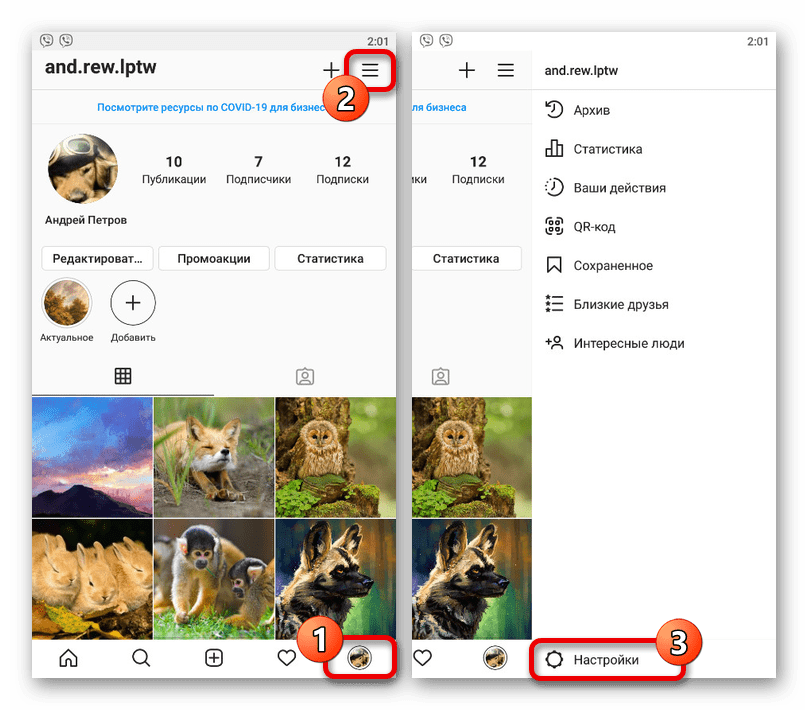 открытие настроек через главное меню в приложении instagram