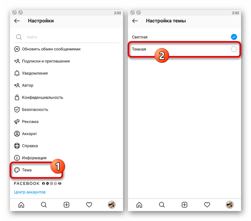 включение темной темы через настройки в приложении instagram