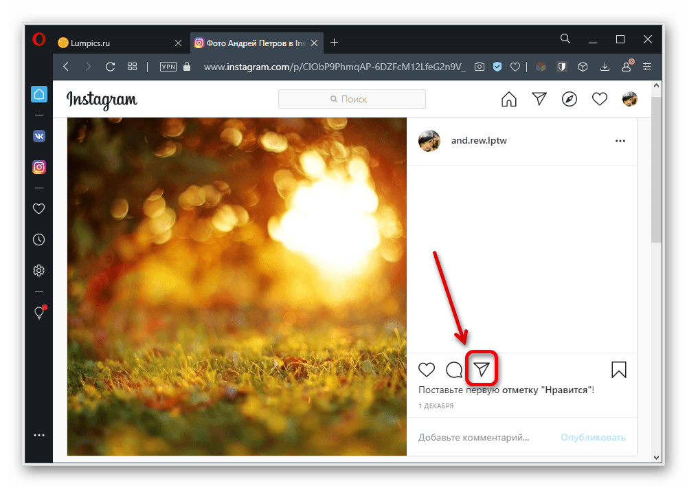 значок пересылки публикации в веб-версии instagram