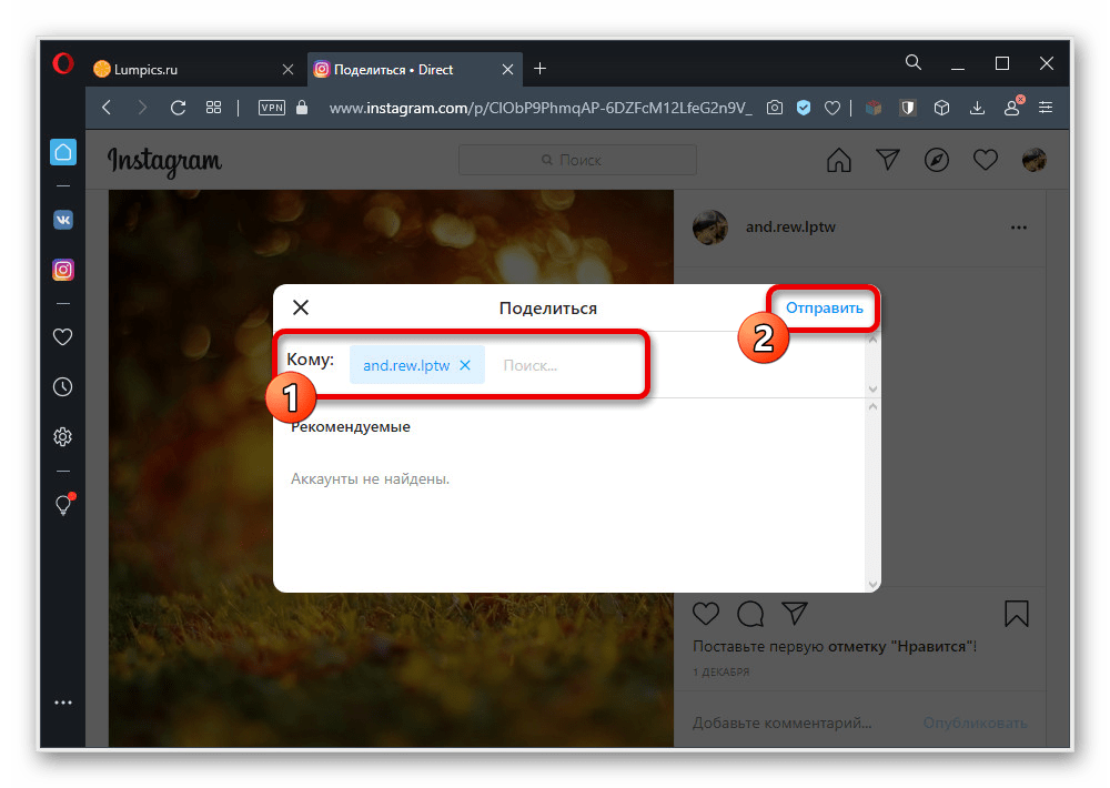 выбор получателя публикации на сайте instagram