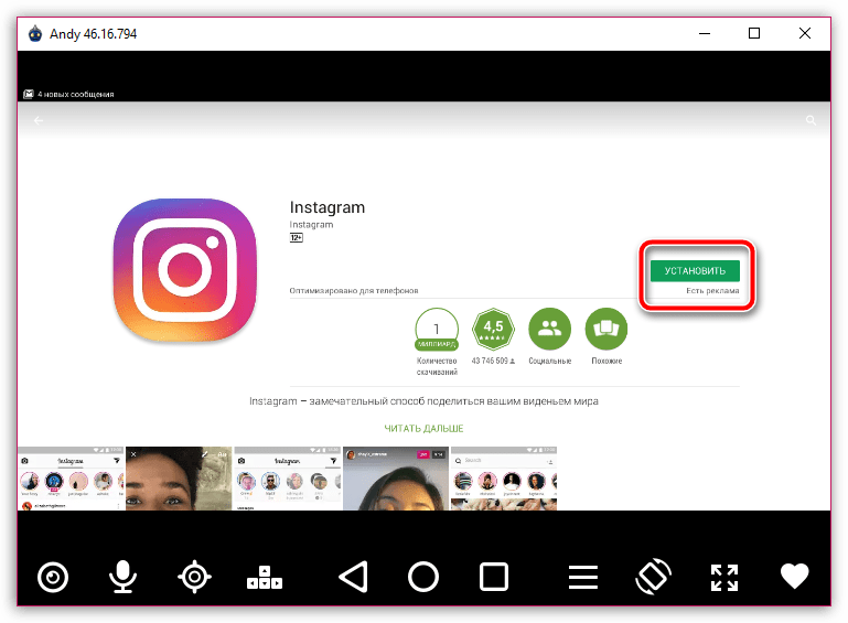 установка instagram в устаревшем эмуляторе