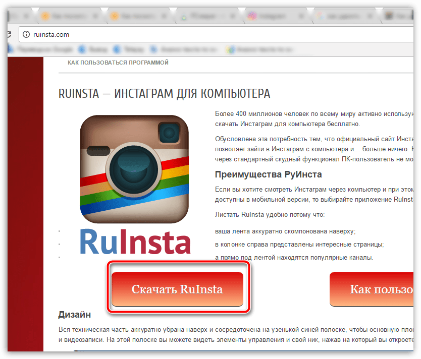 страница загрузки неофициальной программы ruinsta